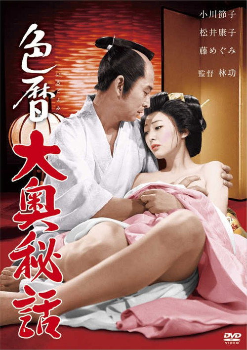 Affiche Castle Orgies