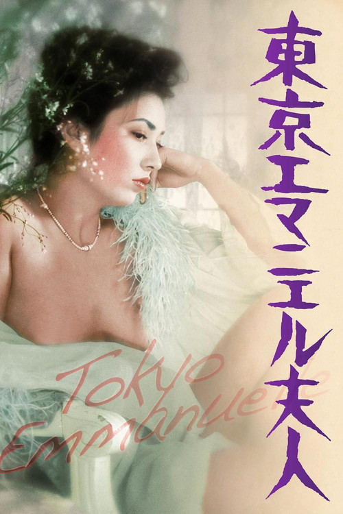 Affiche Tokyo Emmanuelle